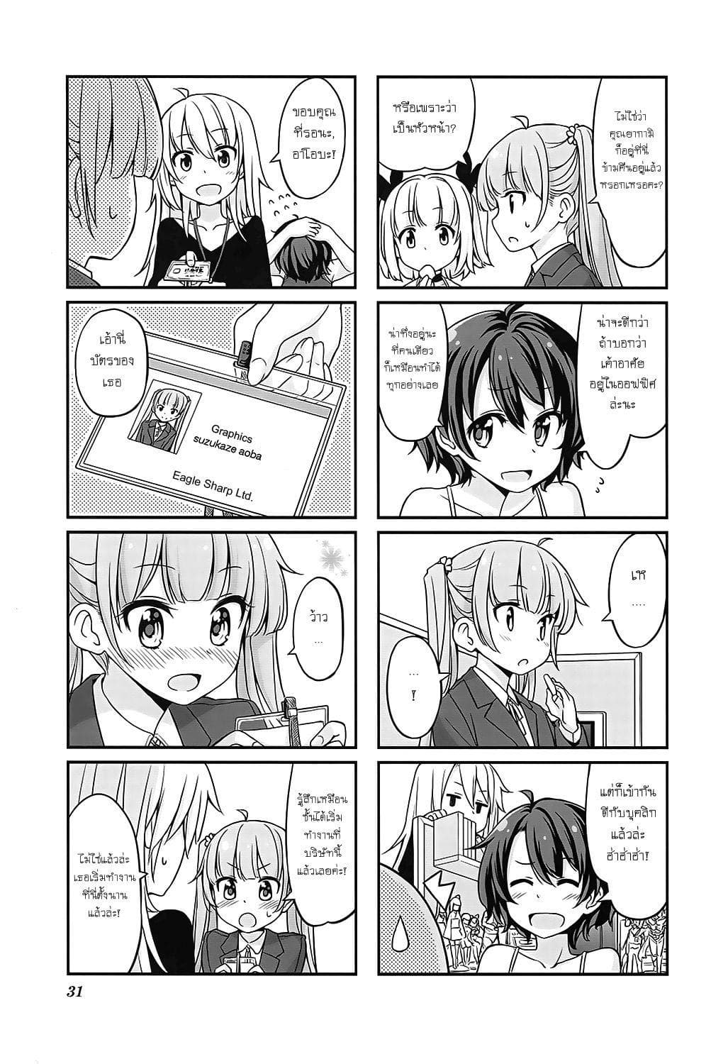 New Game! 3-ID การ์ด