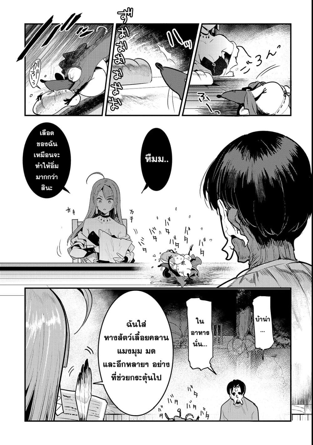 Nozomanu Fushi no Boukensha 20-หนองน้ำแห่งมังกรร้าย