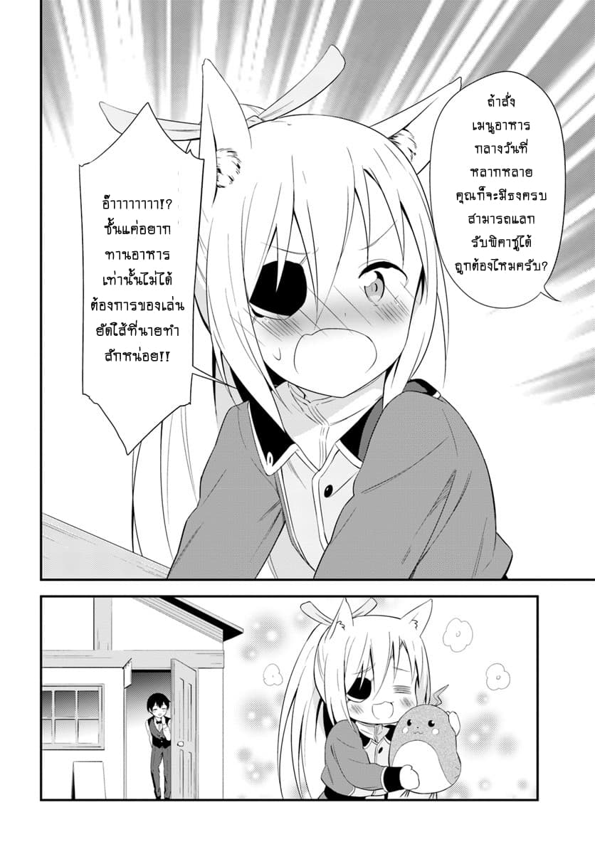 Butsuri-san de Musou shitetara Motemote ni Narimashita 11-11