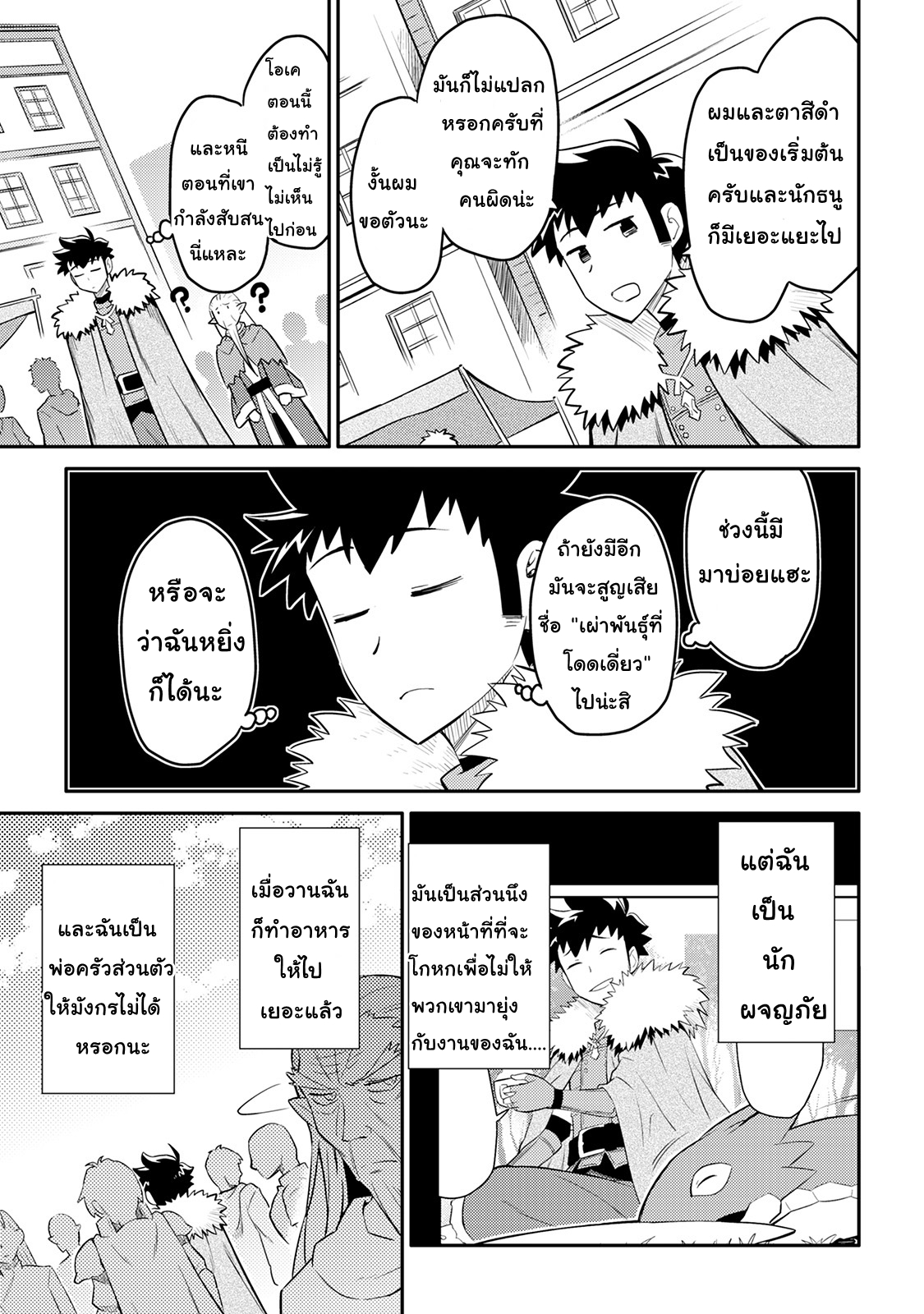 Toaru Ossan no VRMMO Katsudouki 29-29