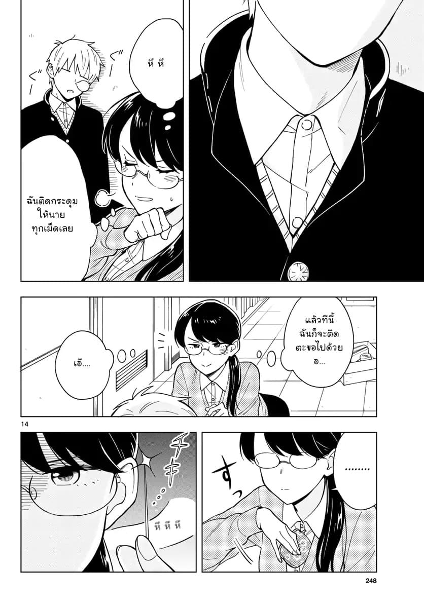 Sensei Wa Koi o Oshie Rarenai คนอย่างอาจารย์ให้พูดตรงๆ ว่ารักผมหน่ะ คงเป็นไปไม่ได้แหงๆ 8-8