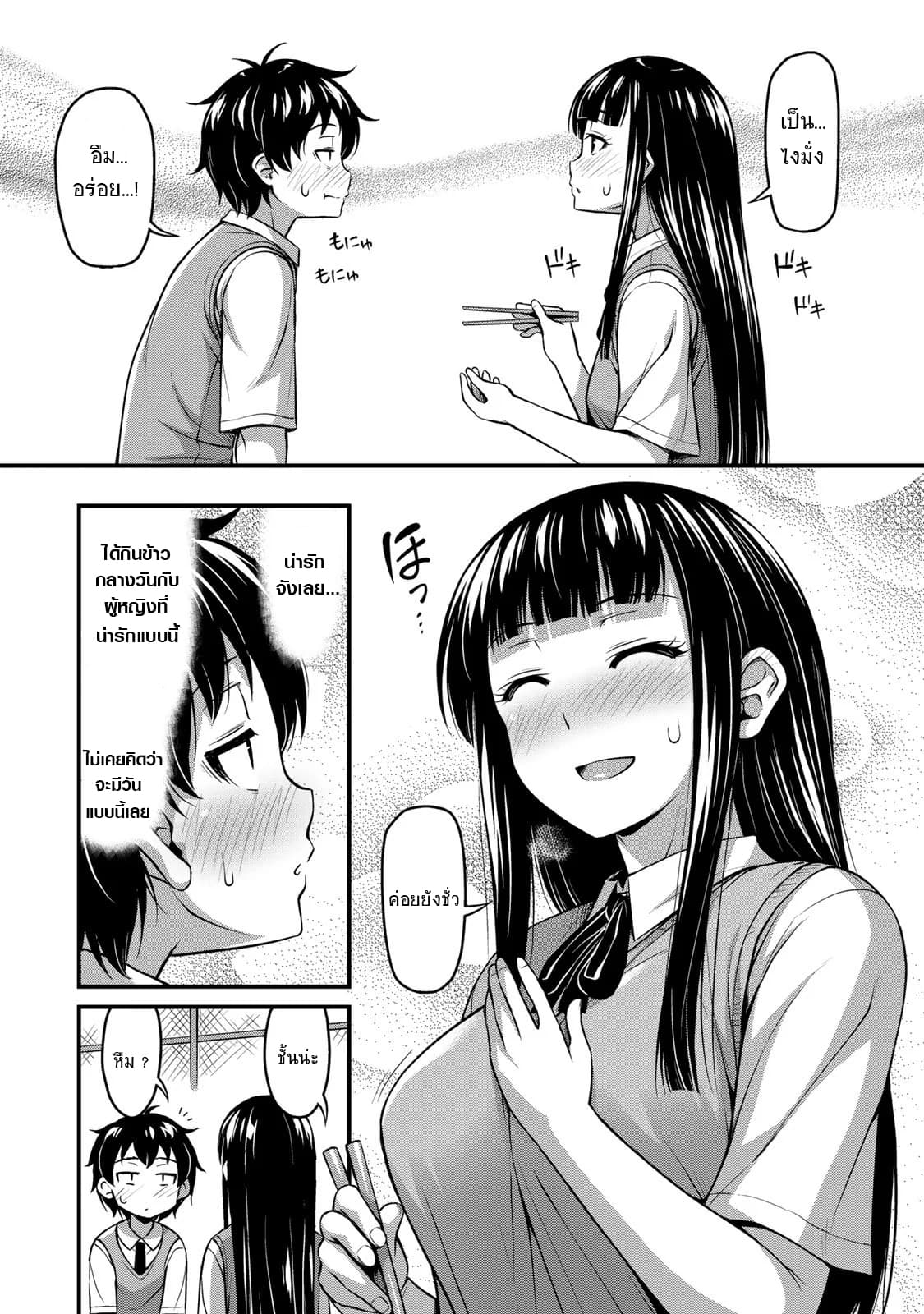 Sore wa rei no Shiwaza desu 2-ความลับขอเธอ