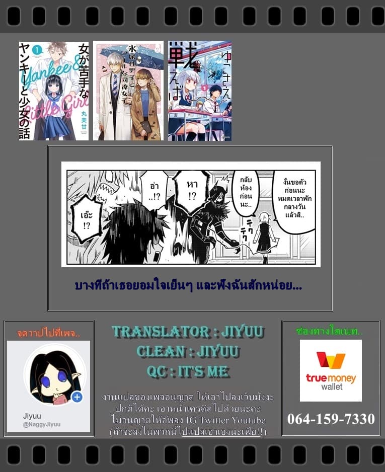 ถ้าหากว่ายูโกะต่อสู้ละก็! 5-5