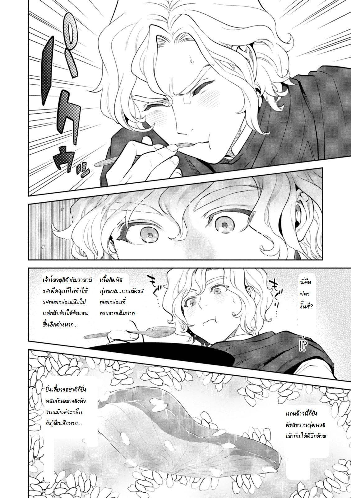 Isekai Izakaya "Nobu" 5-กินข้าวหน้าทะเลครั้งแรก