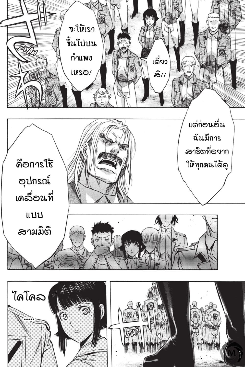 Attack on Titan - Before the Fall 49-ด้านนอกของเขตแดน