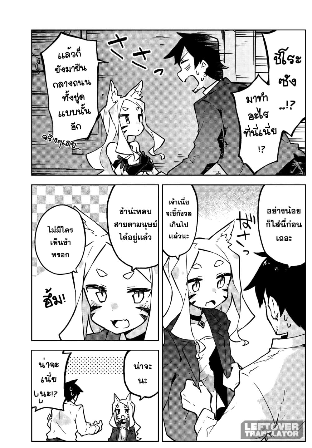Sewayaki Kitsune no Senko-san เซ็นโกะซังเทพจิ้งจอกจอมป่วน 15-ทางกลับบ้าน