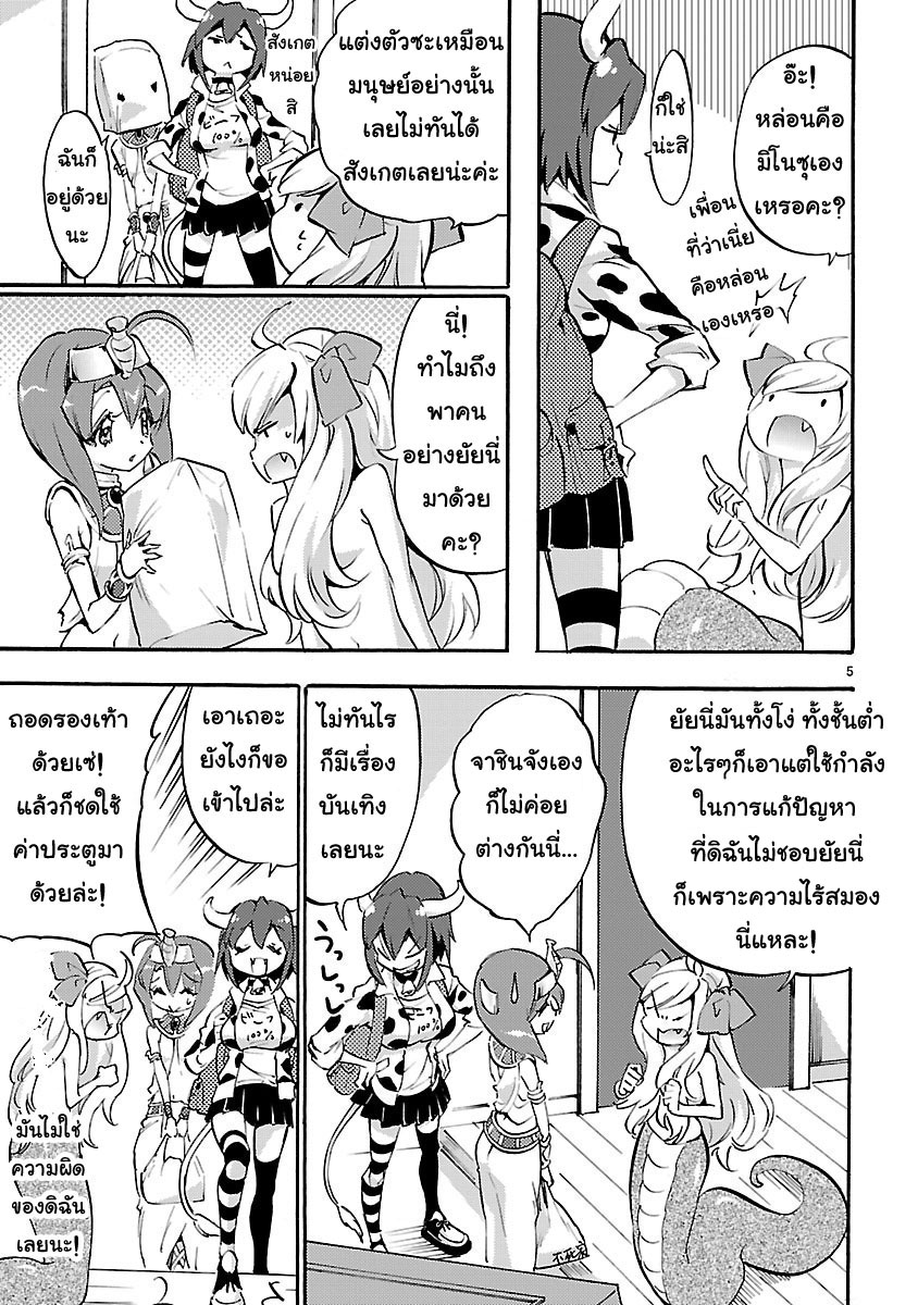 Jashin-chan Dropkick 38-ปีศาจตนใหม่ มิโนซุปรากฏตัว
