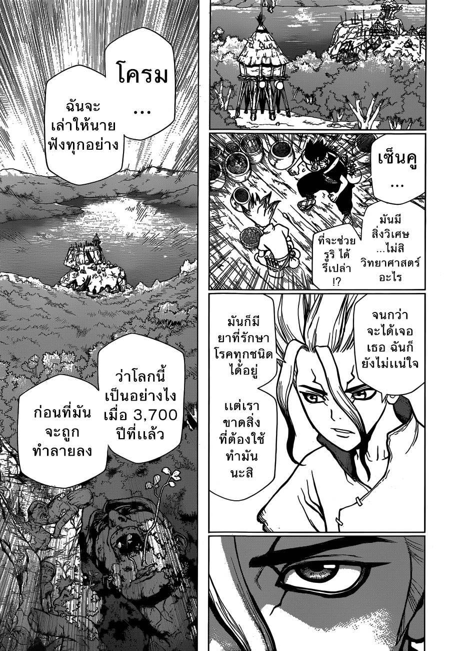 Dr.Stone 19-ที่ซ่อนลับอายุ 2,000,000 ปี