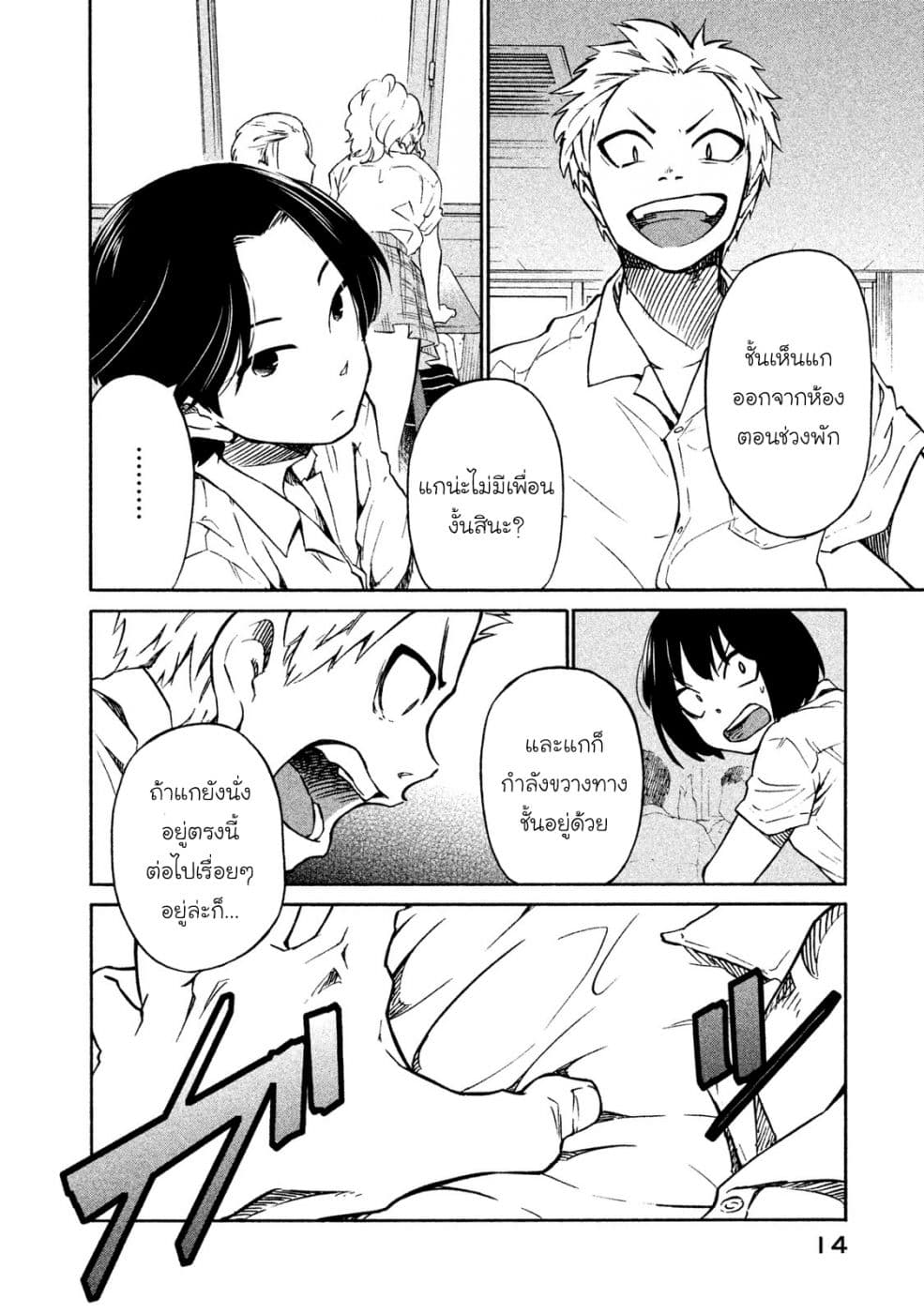 Oogami-san, Dadamore desu 1-ความผิดพลาดของพวกเรา