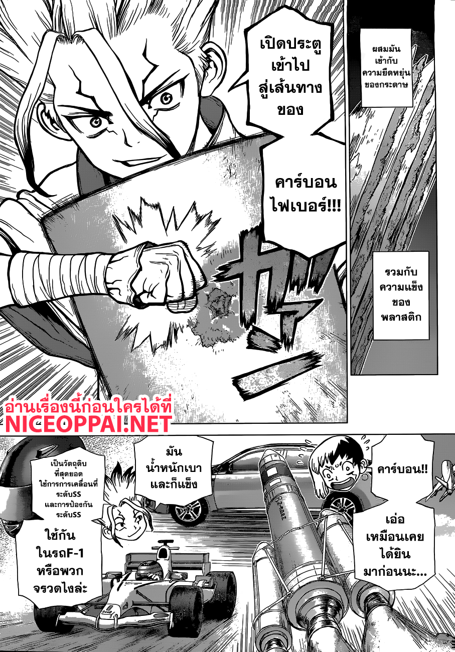 Dr.Stone 70-PAPER SHIELD