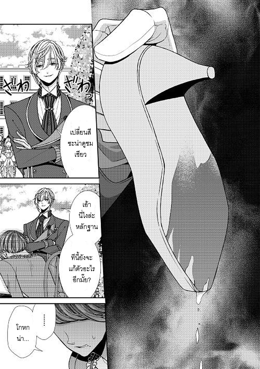 Jishou Akuyaku Reijou na Konyakusha no Kansatsu Kiroku บันทึกสังเกตการณ์คุณคู่หมั้นผู้ประกาศตัวเป็นนางร้าย 14-14