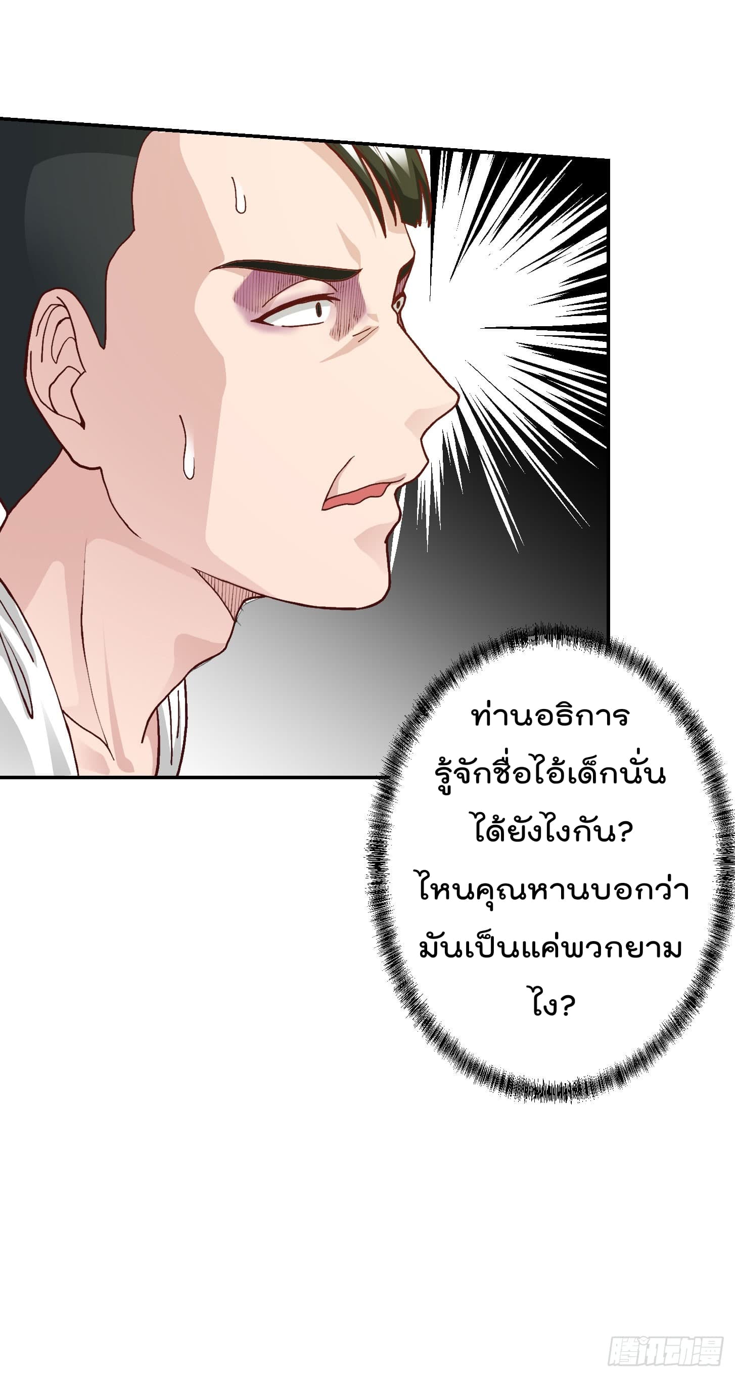 The Legend God King in The City ตำนานราชันเซียนแห่งนคร 9-9