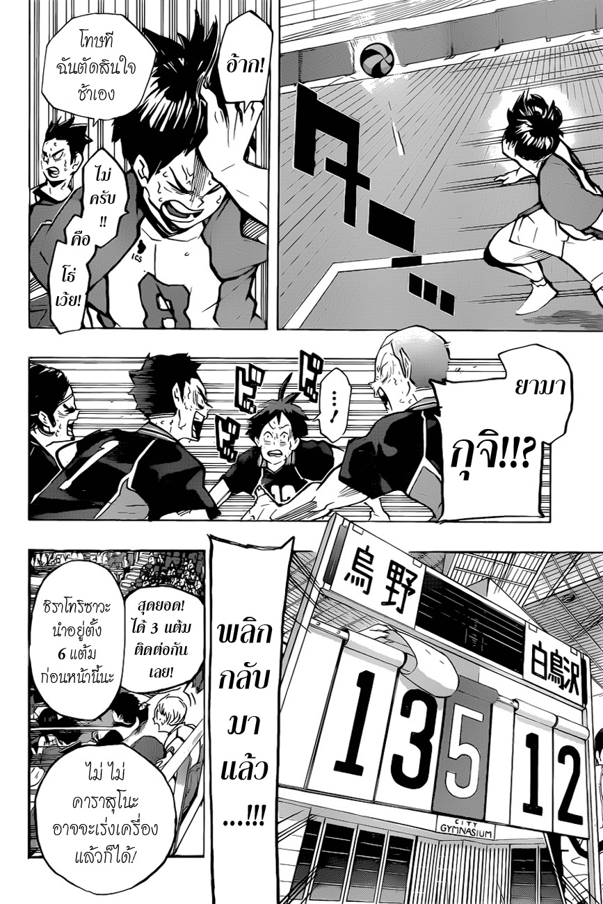 Haikyuu!! 182-สิ่งที่พูดออกมา