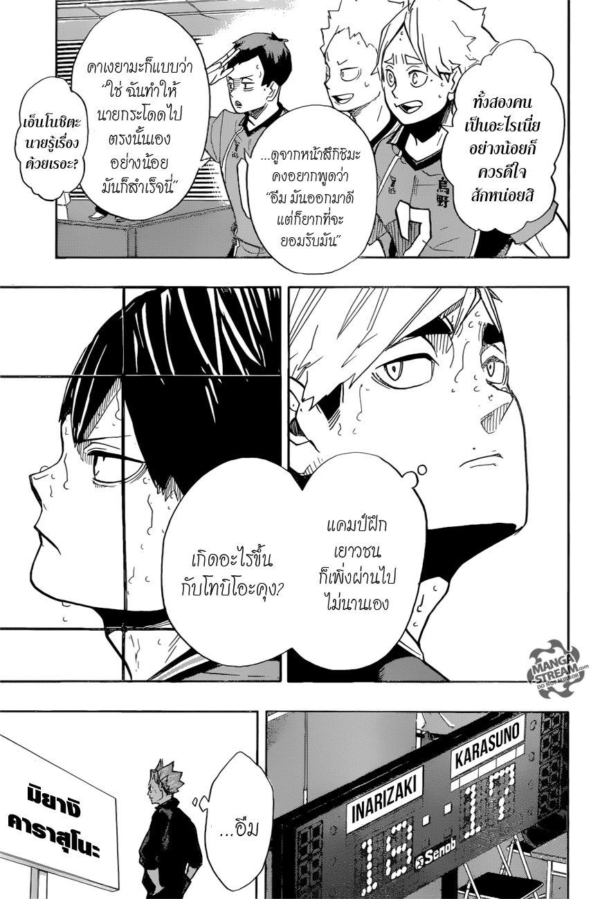 Haikyuu!! 256-แสงจันทร์ยามพลบค่ำ