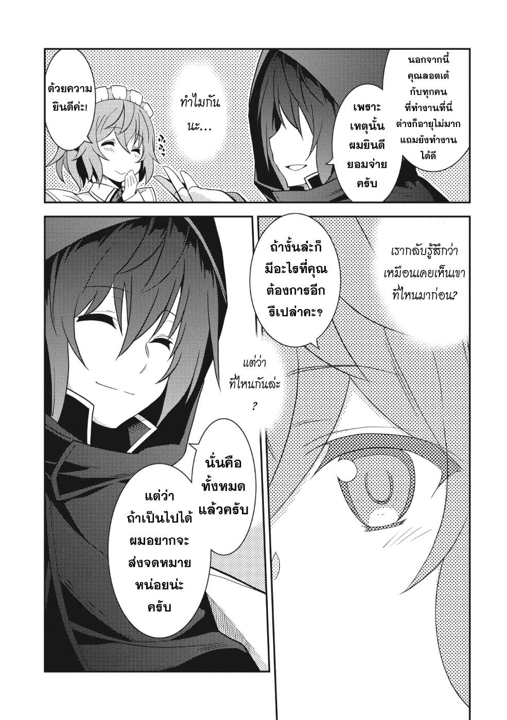 Seirei Gensouki - Konna Sekai de Deaeta Kimi ni (Minazuki Futago) 14-ล็อคเต้ จาก ริกะ คอมพานี