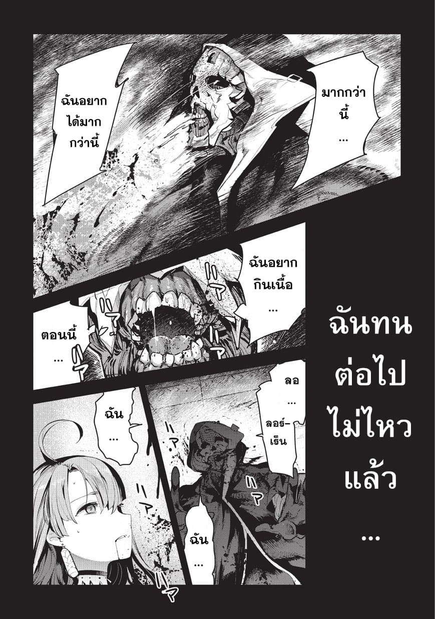 Nozomanu Fushi no Boukensha 8-การวิวัฒนาการอย่างอิสระ