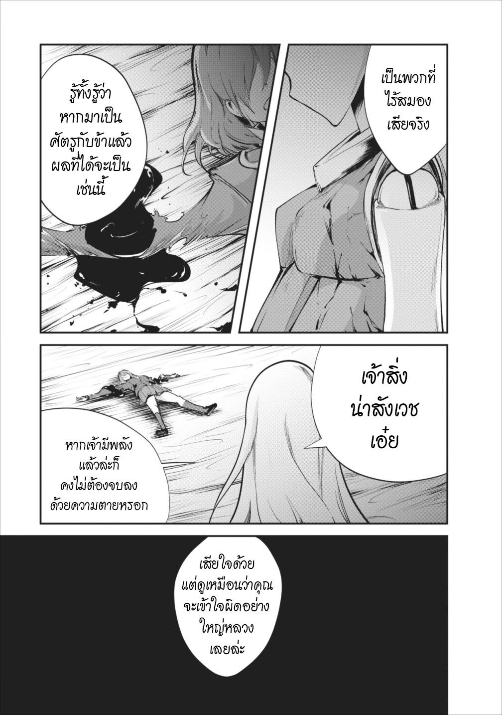 Monster no Goshujin-sama สุดสายใยสไลม์ยอดรัก 7-7