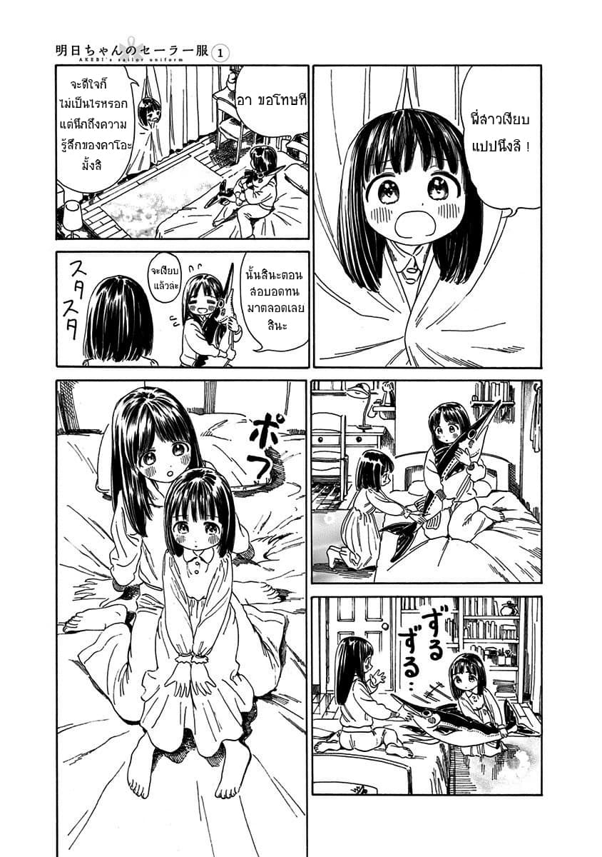 Akebi-chan no Sailor Fuku 0-เด็กสาวที่วิ่งอย่างอิสระ