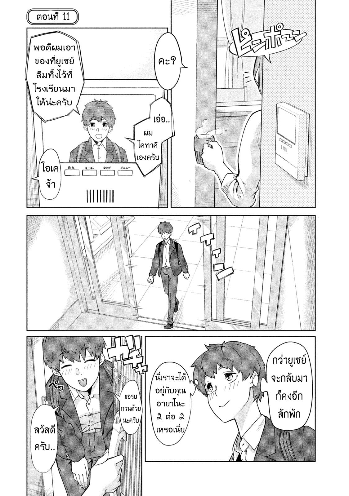 Bimajyo no Ayano-san วันสบายๆของคุณแม่ยังสาว 11-คุณแม่กับคุณแม่
