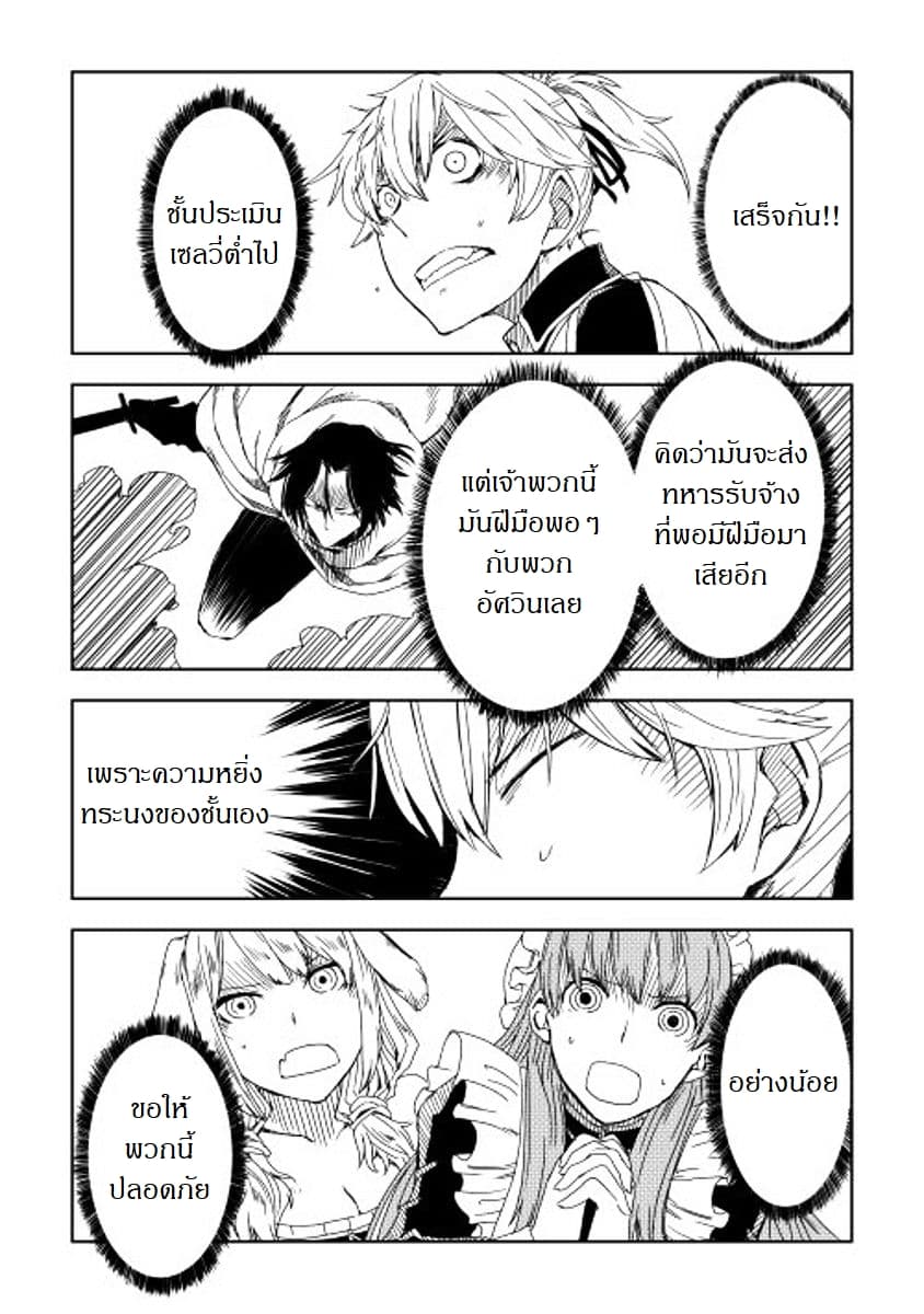 Isekai Tensei Soudouki 8-8