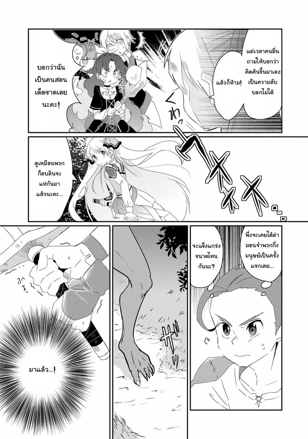 Watashi, Nouryoku wa Heikinchi de tte Itta yo ne! 8-เด็กหนุ่มผู้กำพร้า