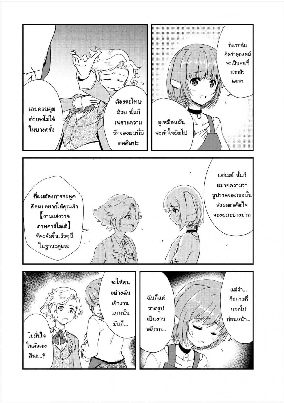 Shinka no Mi ~Shiranai Uchi ni Kachigumi Jinsei~ 15-15