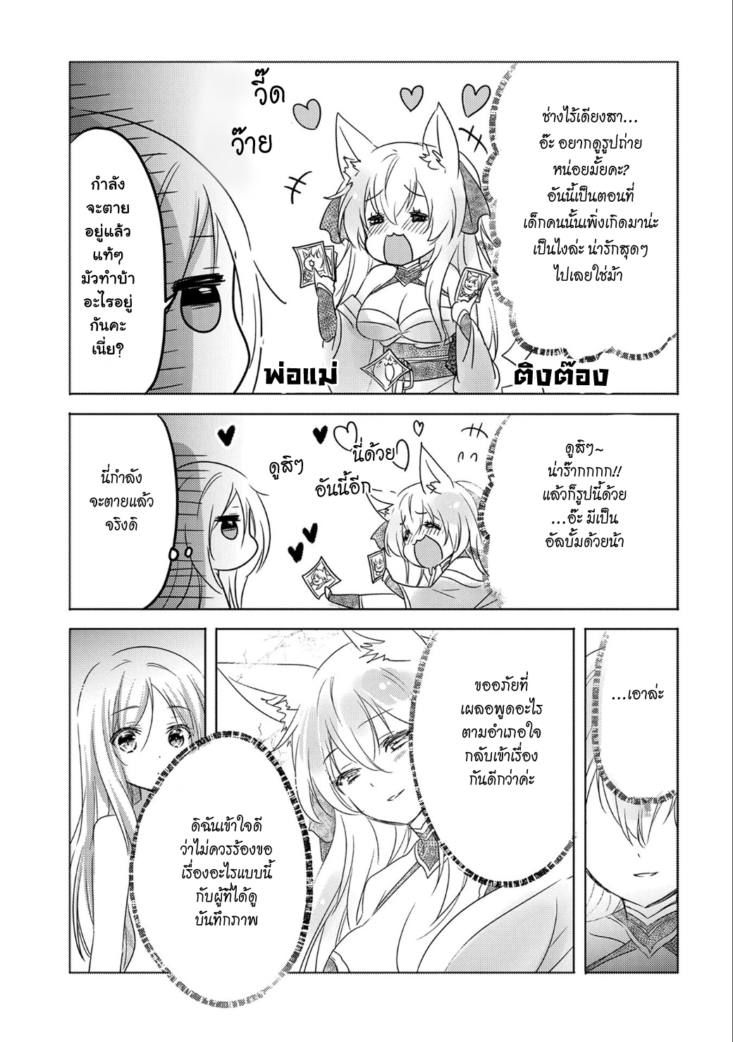 Tensei Kyuuketsukisan wa Ohirune ga Shitai 11-11