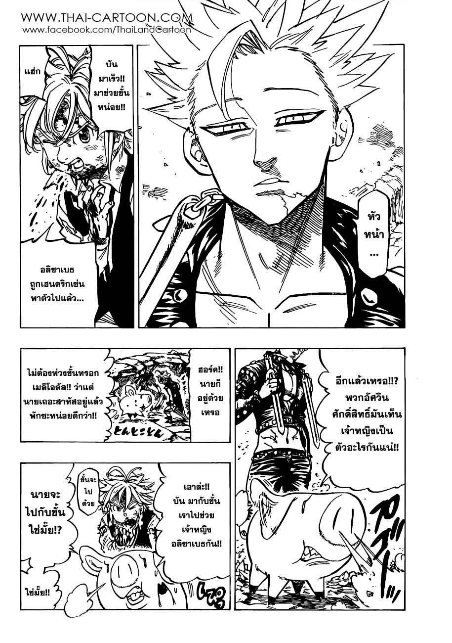 Nanatsu no Taizai 87-โทสะและโลภะ