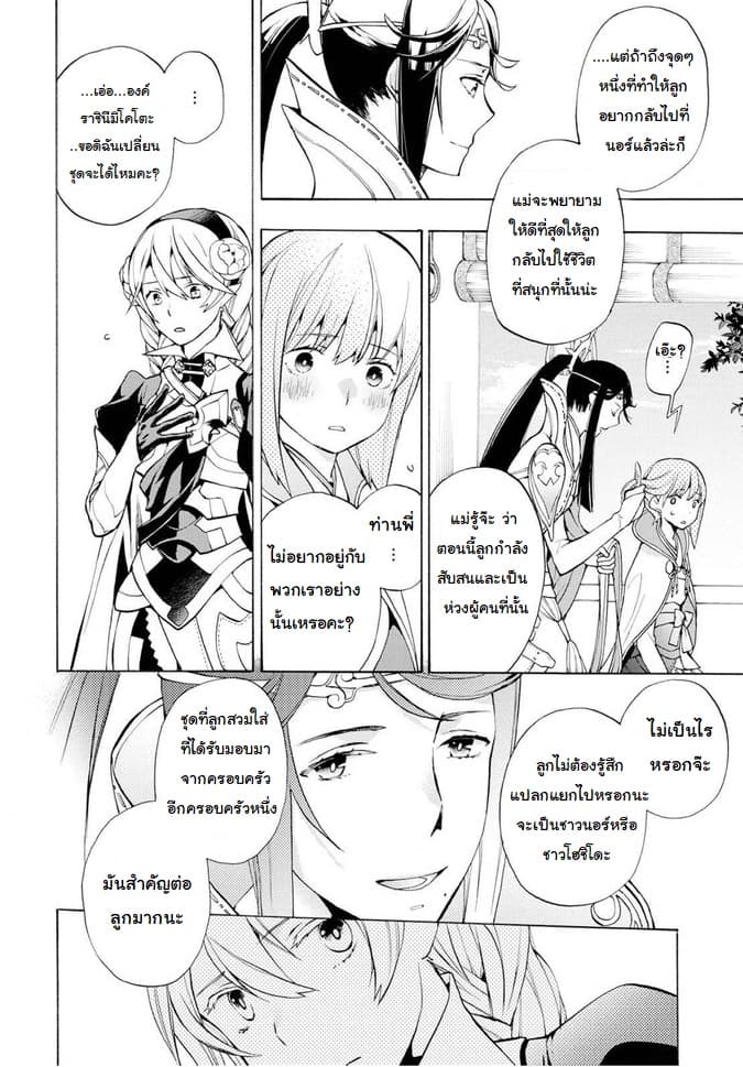 Fire Emblem if - Nibelung no Houkan 4-4