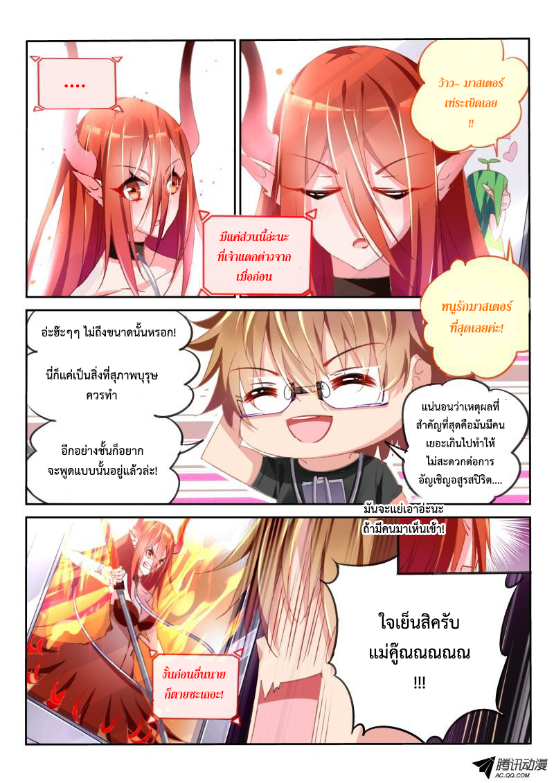 Demon Spirit Seed Manual 28-พี่นางฟ้าในชุดยูนิฟอร์มสีขาว