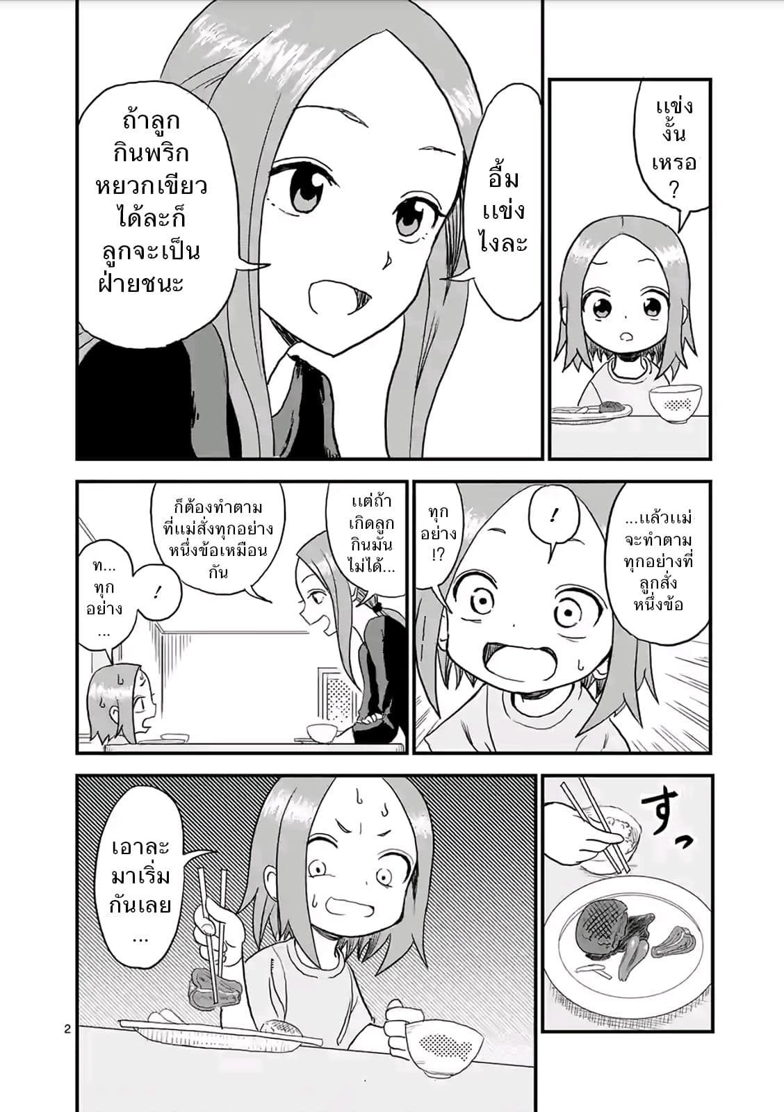 Karakai Jouzu no (Moto) Takagi-san 3-พริกหยวกเขียว