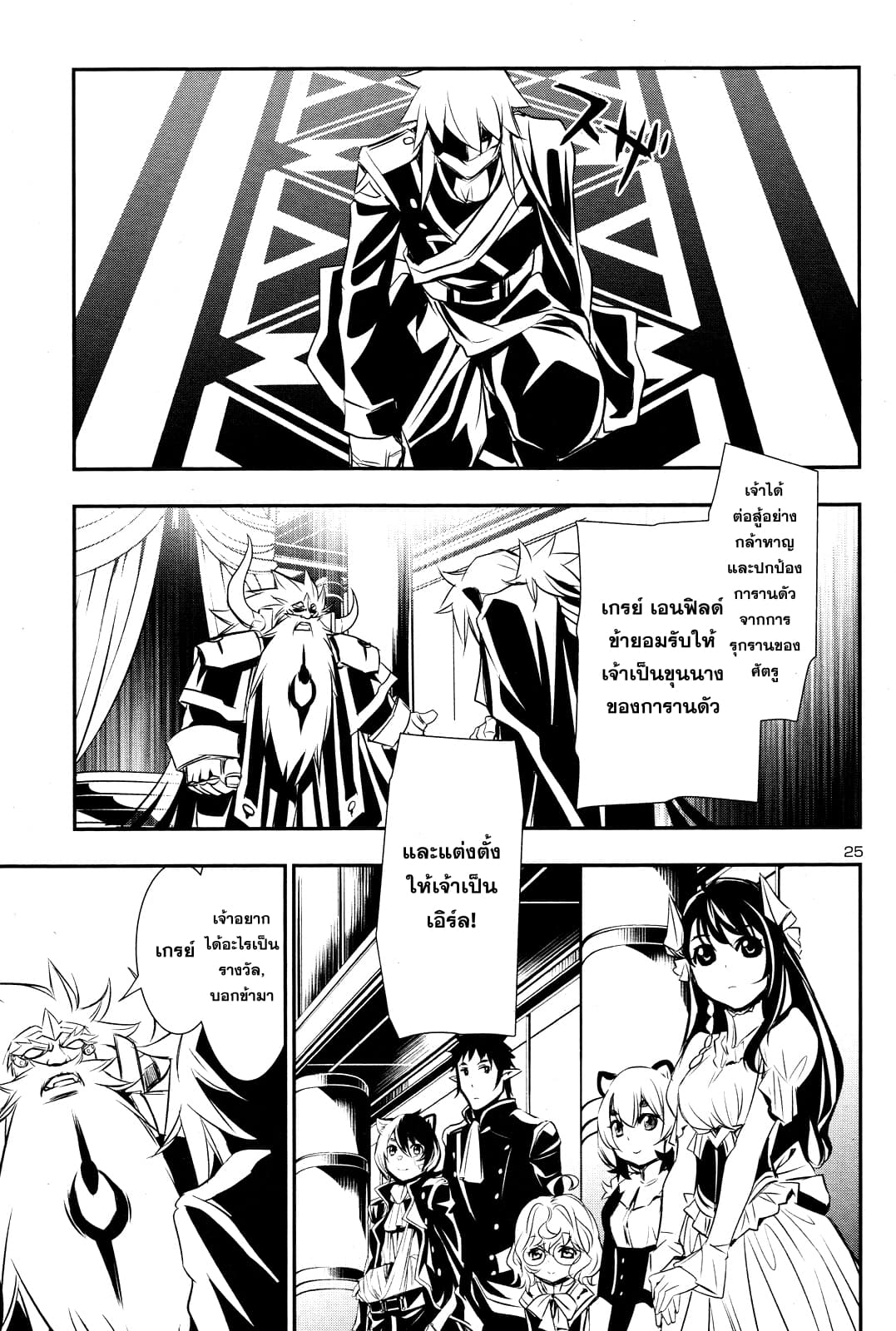 Shinju no Nectar หยาดแห่งธาริณี 13-ก๊าซพิษเข้าใกล้