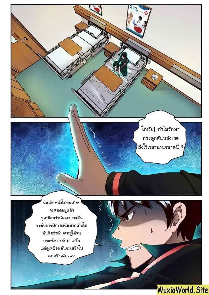 Strongest Abandoned Son บุรุษที่ถูกทอดทิ้ง 69-69