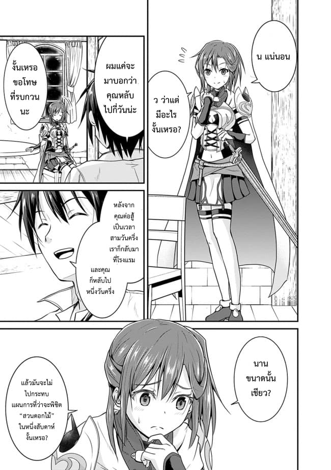 Save & Load no Dekiru Yadoya-San โรงแรมที่ให้คุณเซฟและโหลดได้ มีผู้กลับชาติมาเกิดสอนนักผจญภัยหน้าใหม่ 6-6