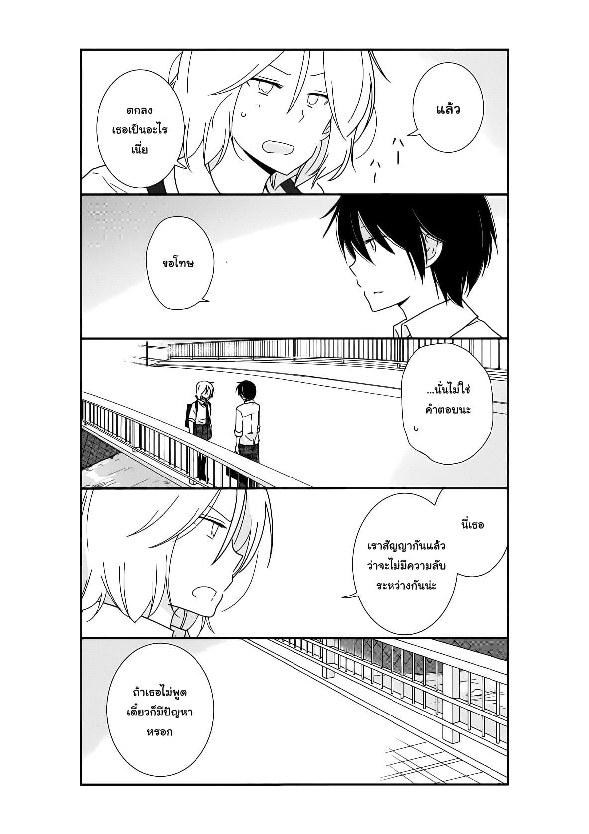 Shishunki Bitter Change 24-ก้าวไปอีกขั้น