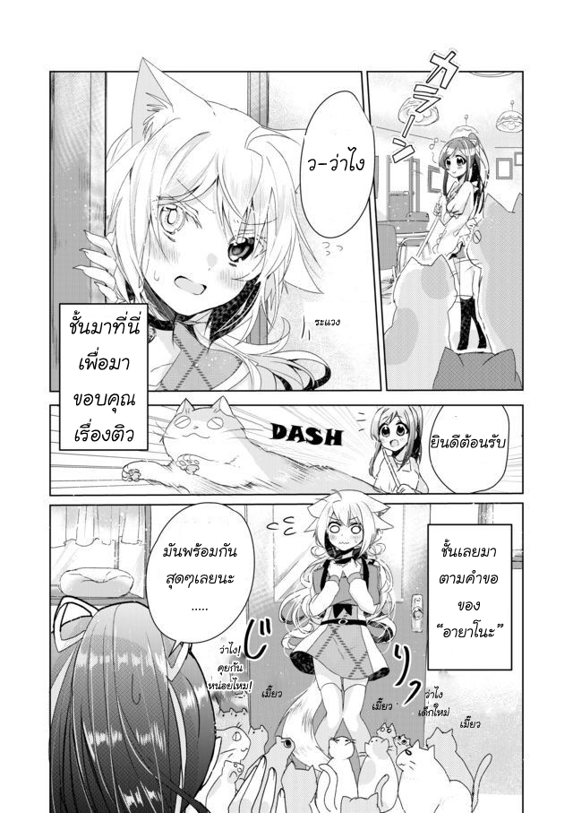 Nekomusume Shoukougun 4-4