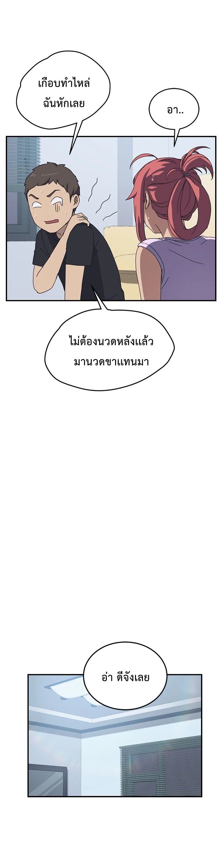 The Unwanted Roommate เพื่อนร่วมห้องแบบนี้ไม่อยากมีหรอก 10-10