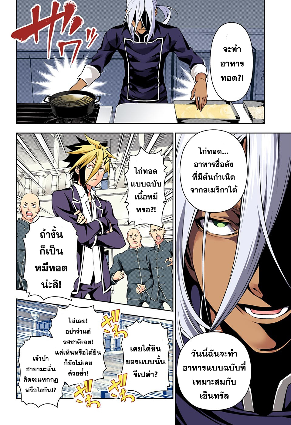Shokugeki no Soma 185-ล้างตากับคู่แข่ง
