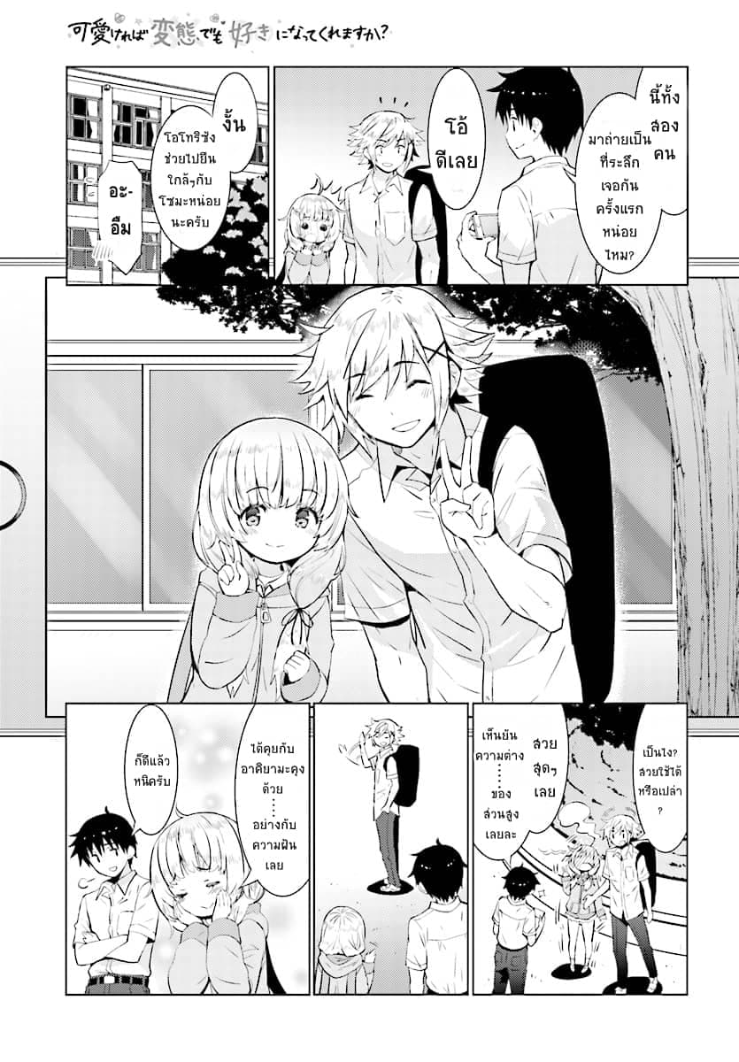 Kawaiikereba Hentai demo Suki ni Natte Kuremasu ka? 13-13