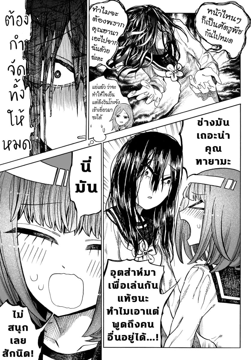 Byougetsu (yamisuki) โรคป่วย 3-3