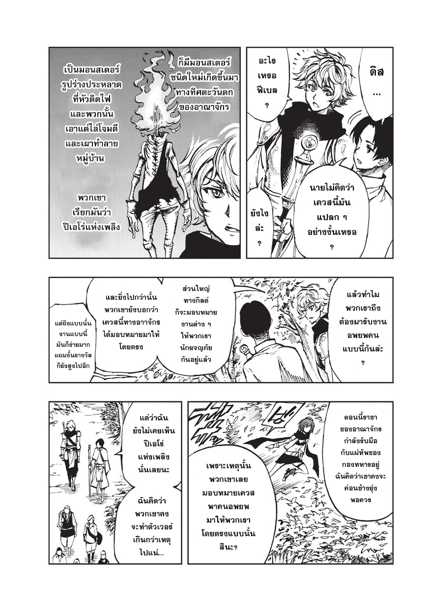 Genjitsushugisha no Oukokukaizouki 15-เรื่องราวของกลุ่มผจญภัย