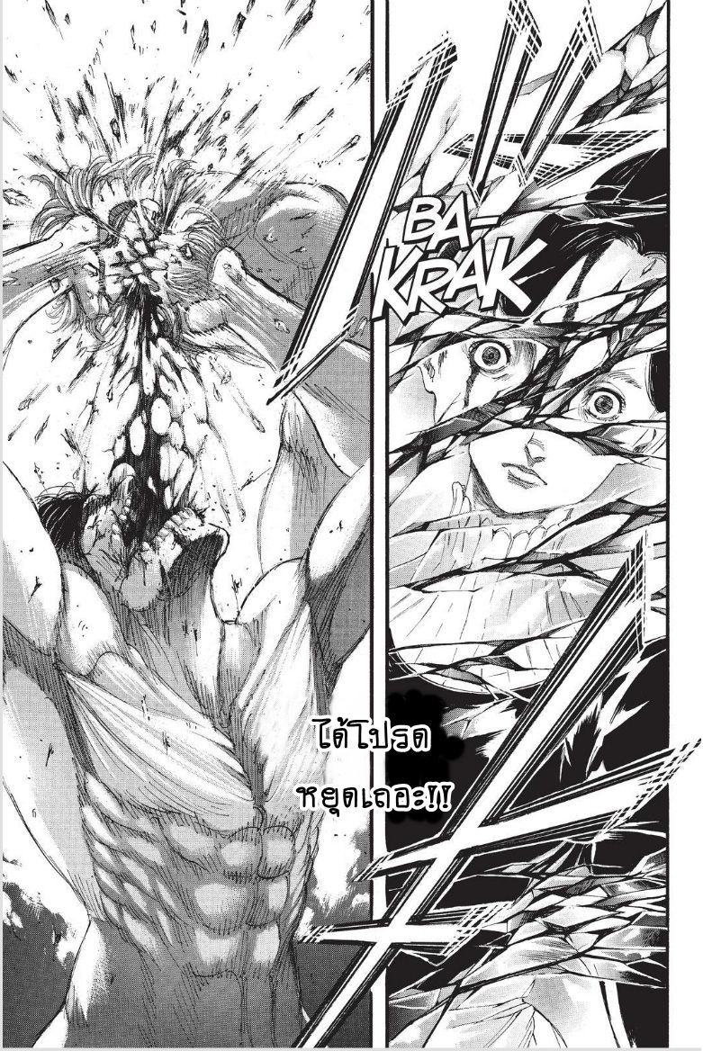 Attack on Titan 104-ผู้ชนะ