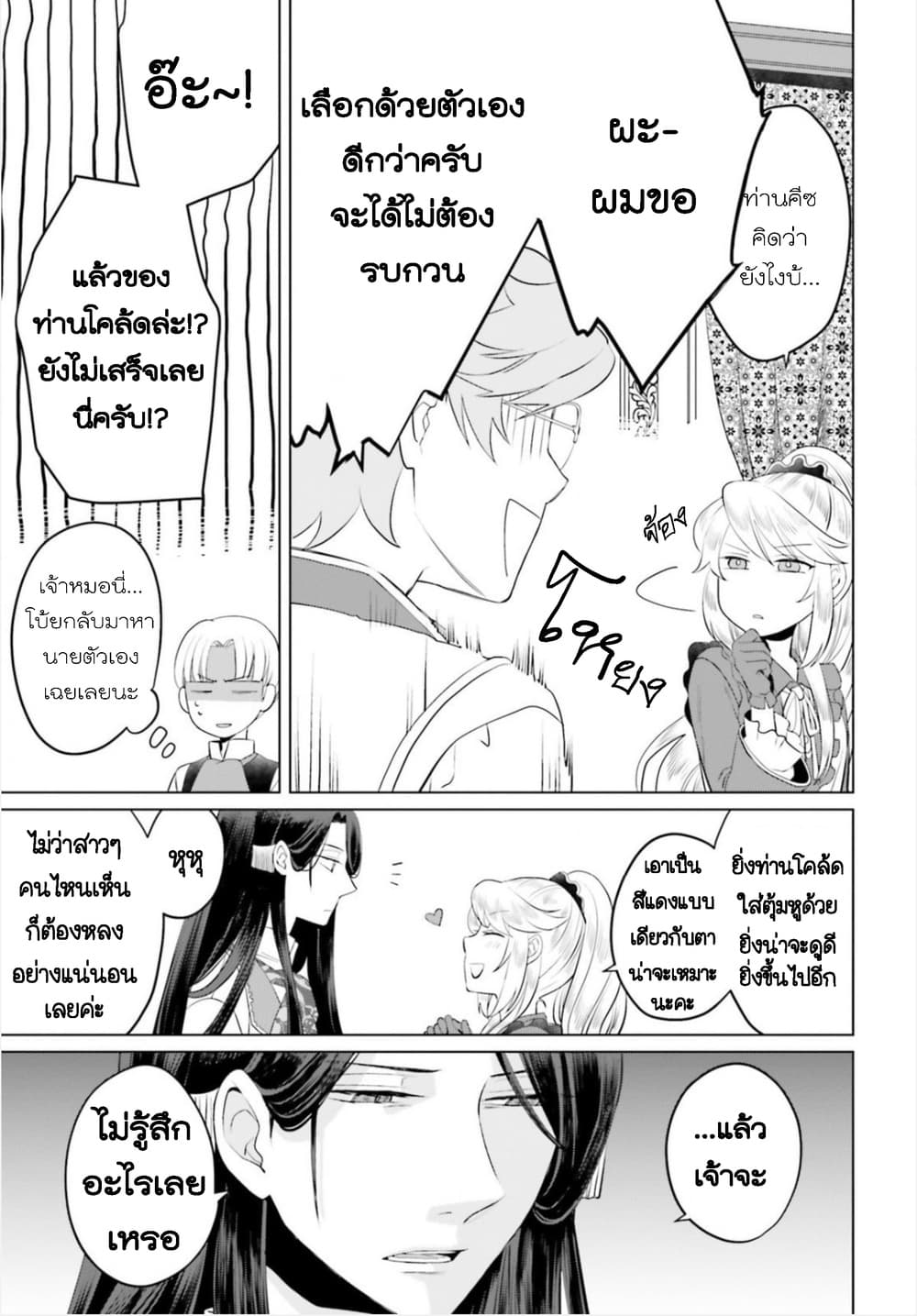Akuyaku Reijo nano de Last Boss wo Kattemimashita 12.5-12.5