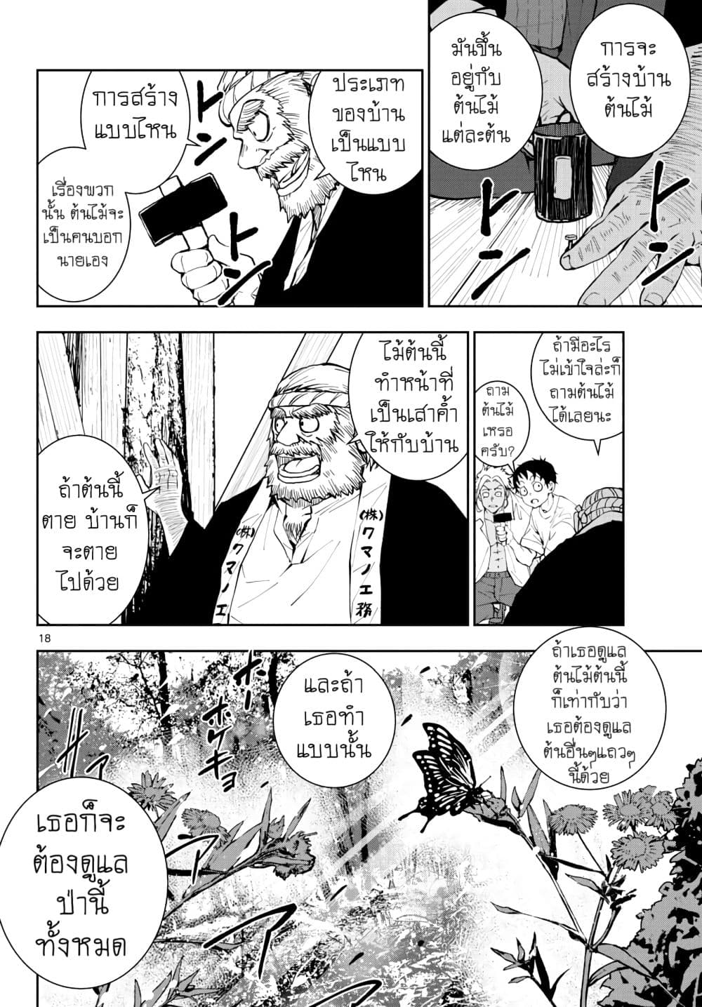 Zombie 100 ~Zombie ni Naru Made ni Shitai 100 no Koto~ มีอยู่ 100 สิ่งที่อยากจะทำก่อนที่เราจะกลายเป็นซอมบี้! 14-14
