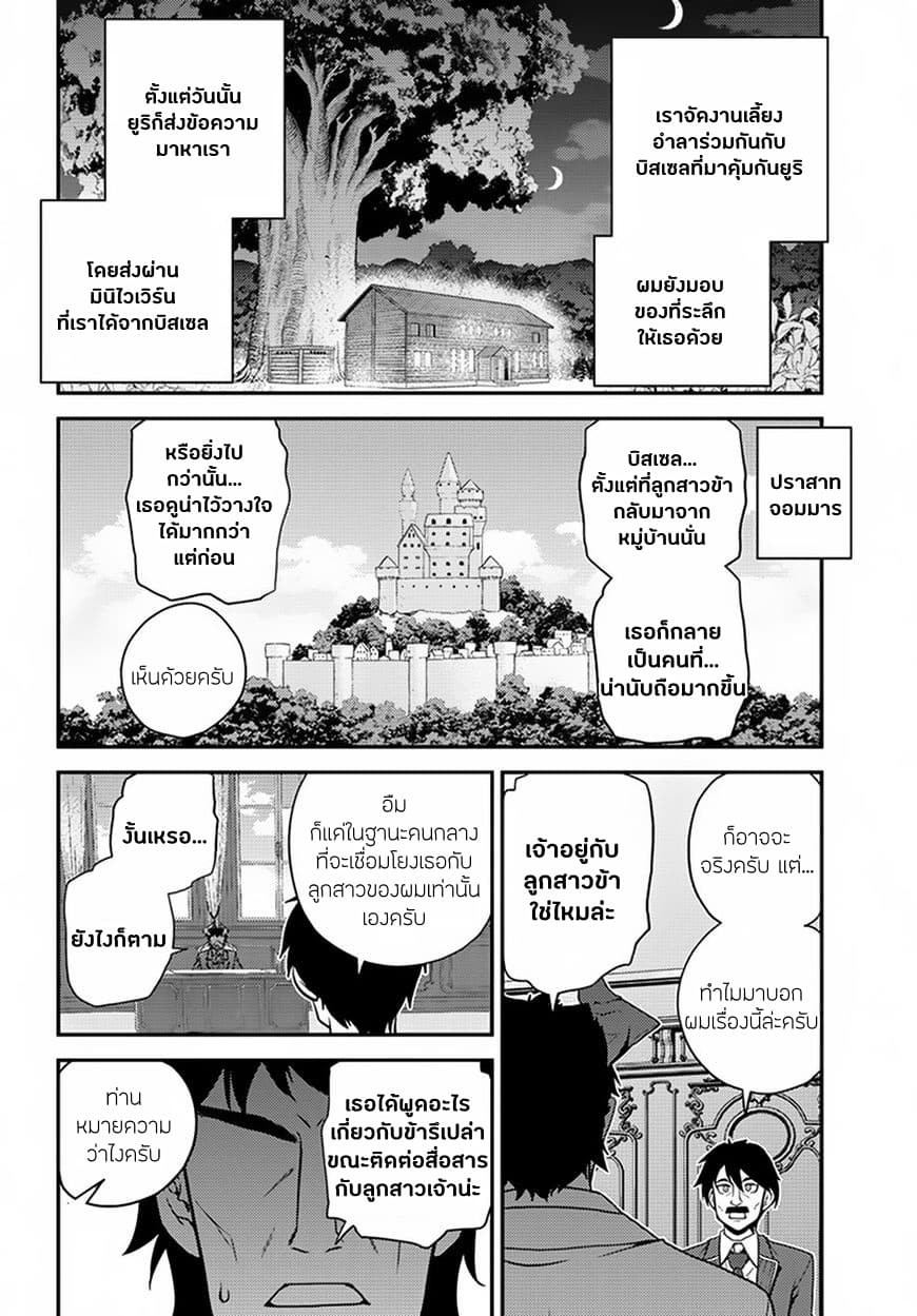Isekai Nonbiri Nouka ชีวิตเกษตรตามใจ ในต่างโลก 50-50