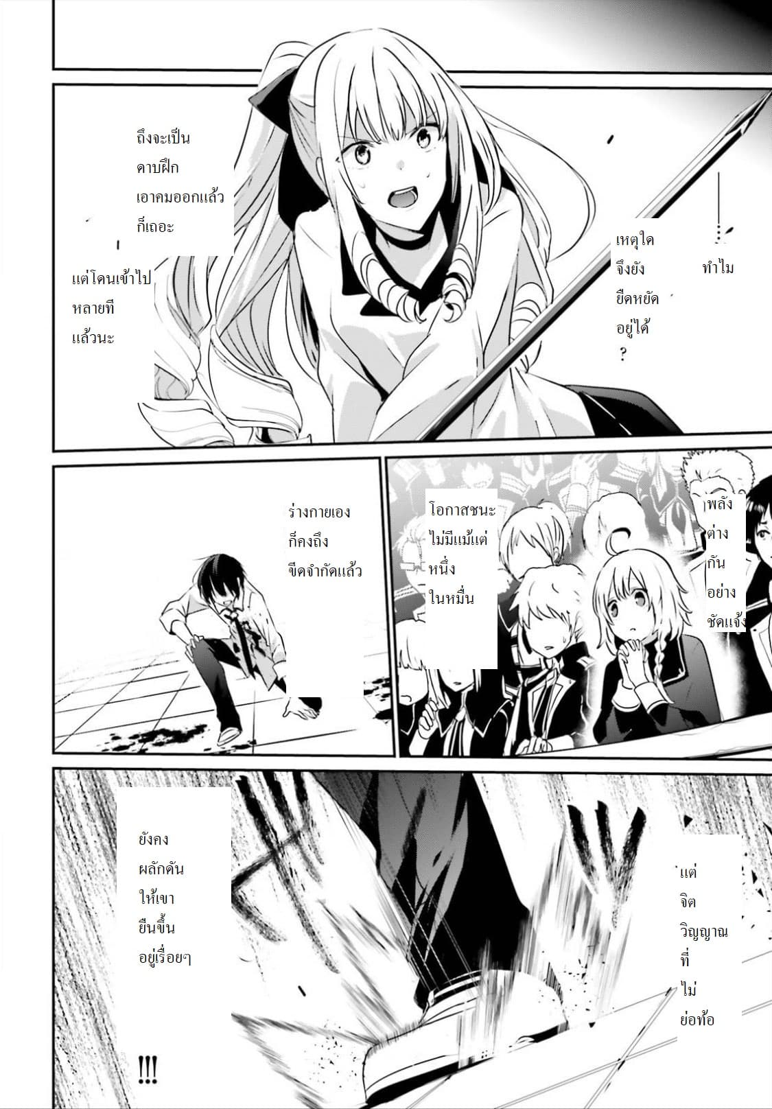 Kage no Jitsuryokusha ni Naritakute! อยากเป็นพลังในเงามืด 9-9