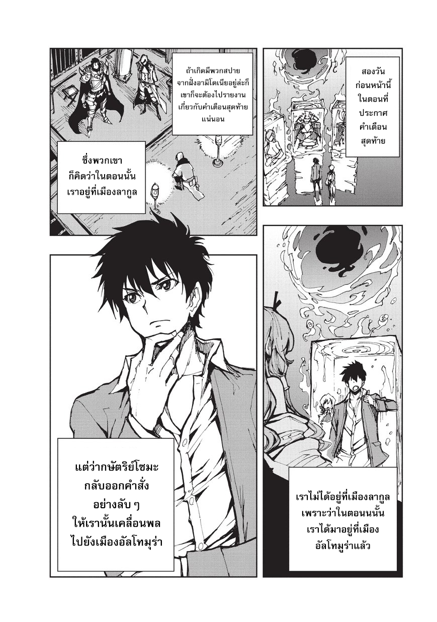 Genjitsushugisha no Oukokukaizouki 16-ผู้ปกครองแห่งอัลโทมุรา