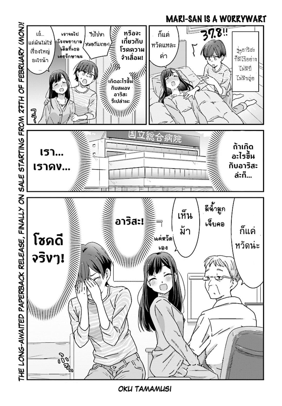 Bright and Cheery Amnesia 7-7