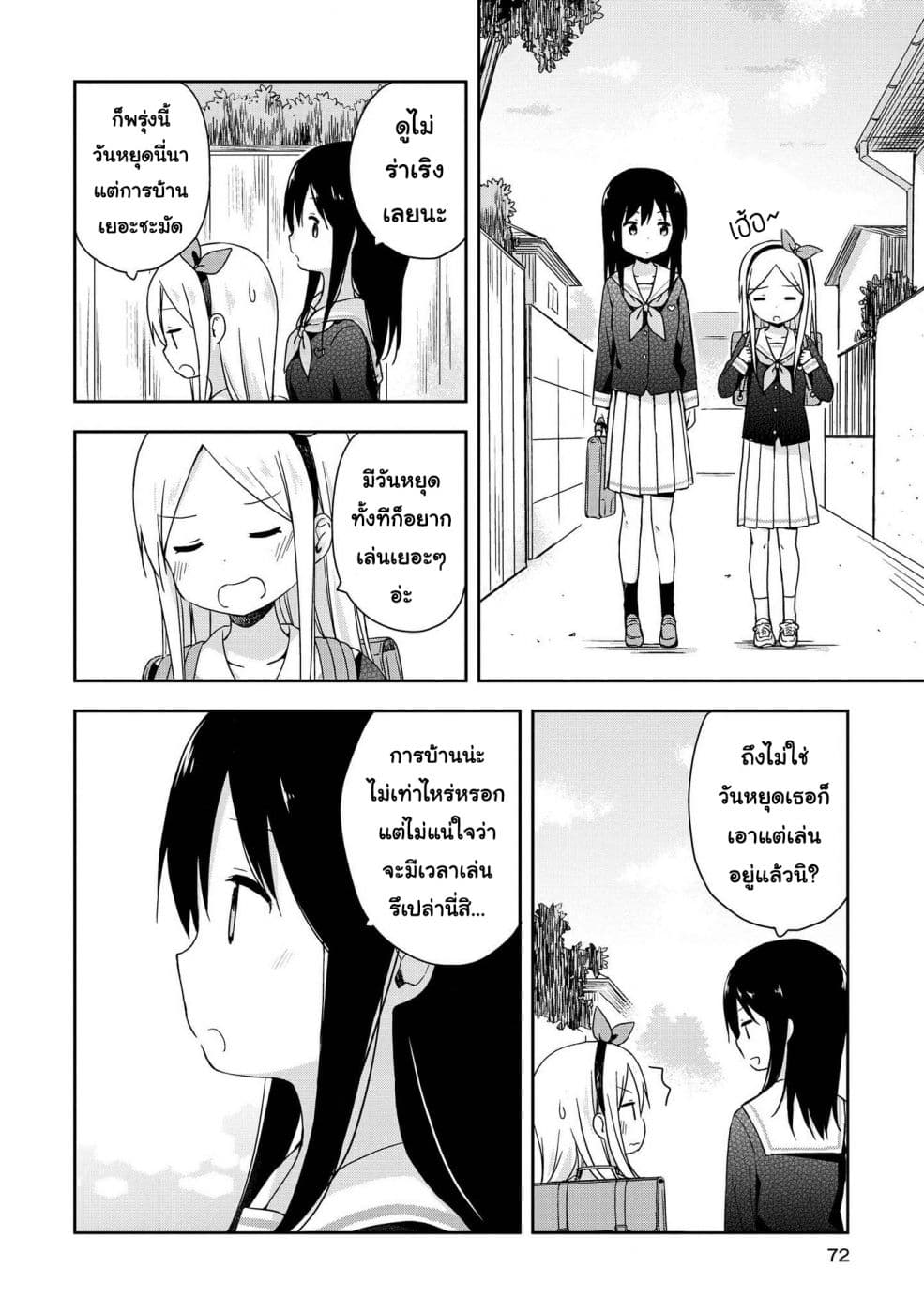 Mirai no Fu Fu Desu Kedo? 5-รู้สึกเหงา