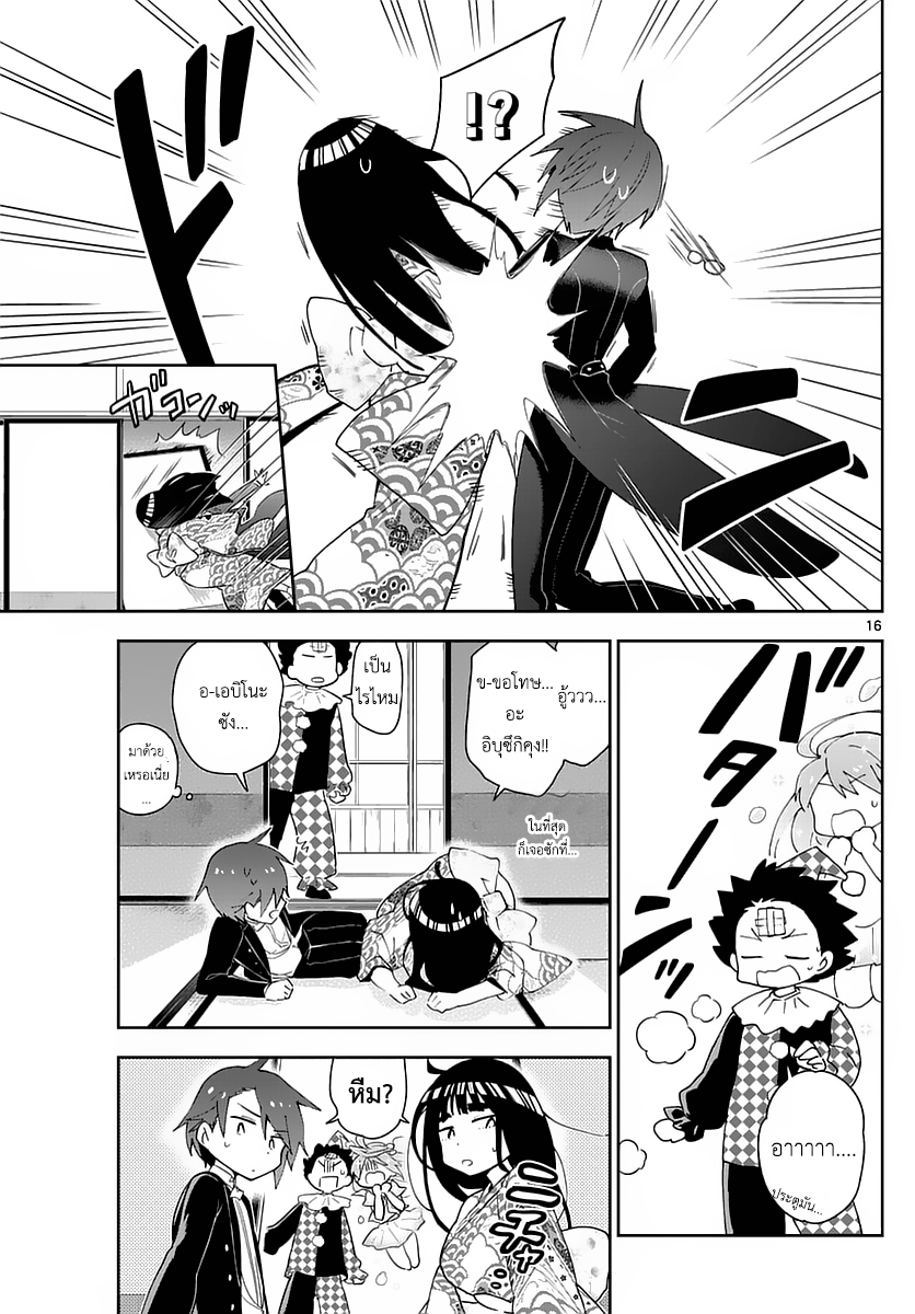 Hatsukoi Zombie 66-ความเซอร์ไพรส์ที่ประจวบเหมาะ